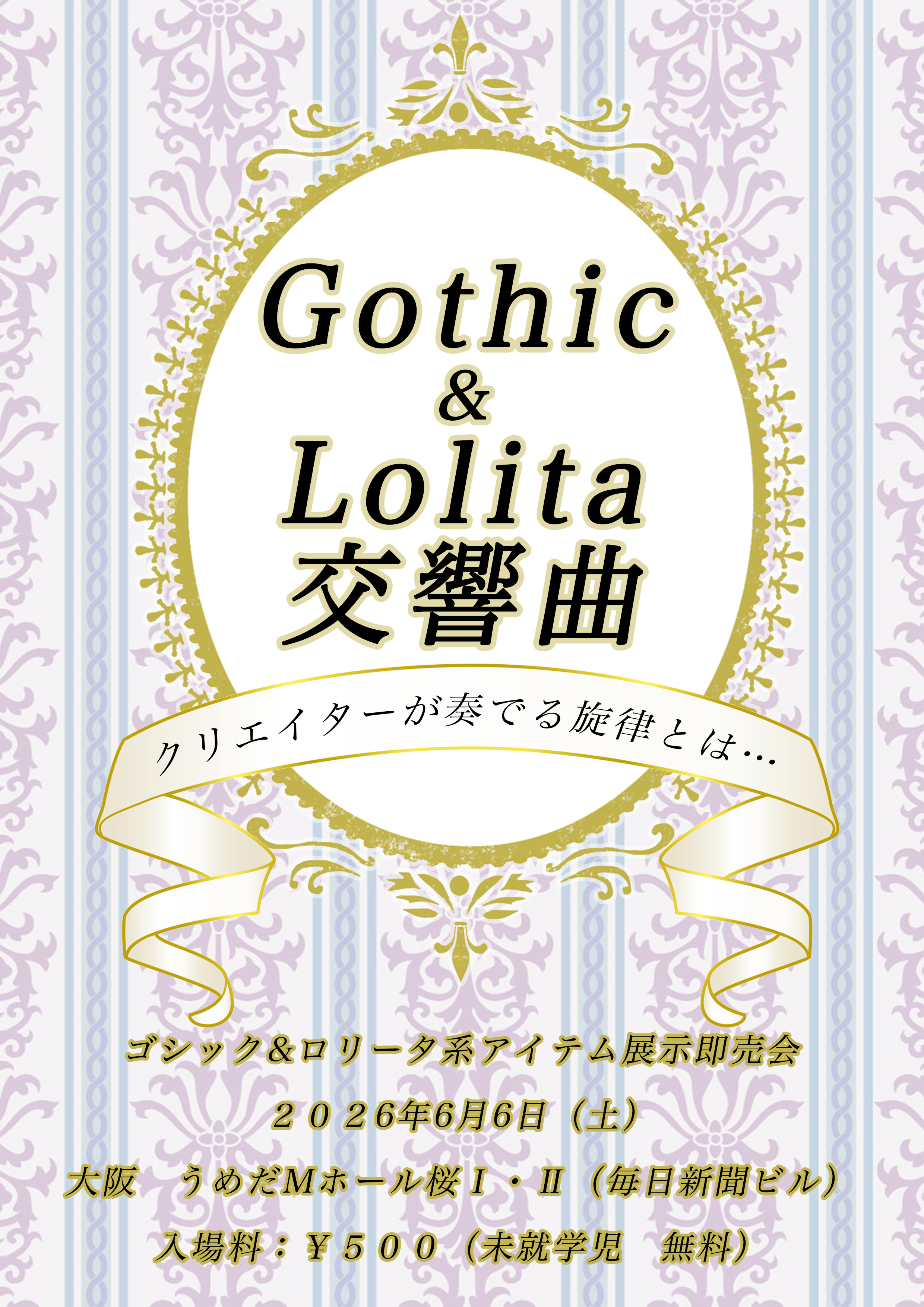 Gothic＆Lolita交響曲 メイン画像